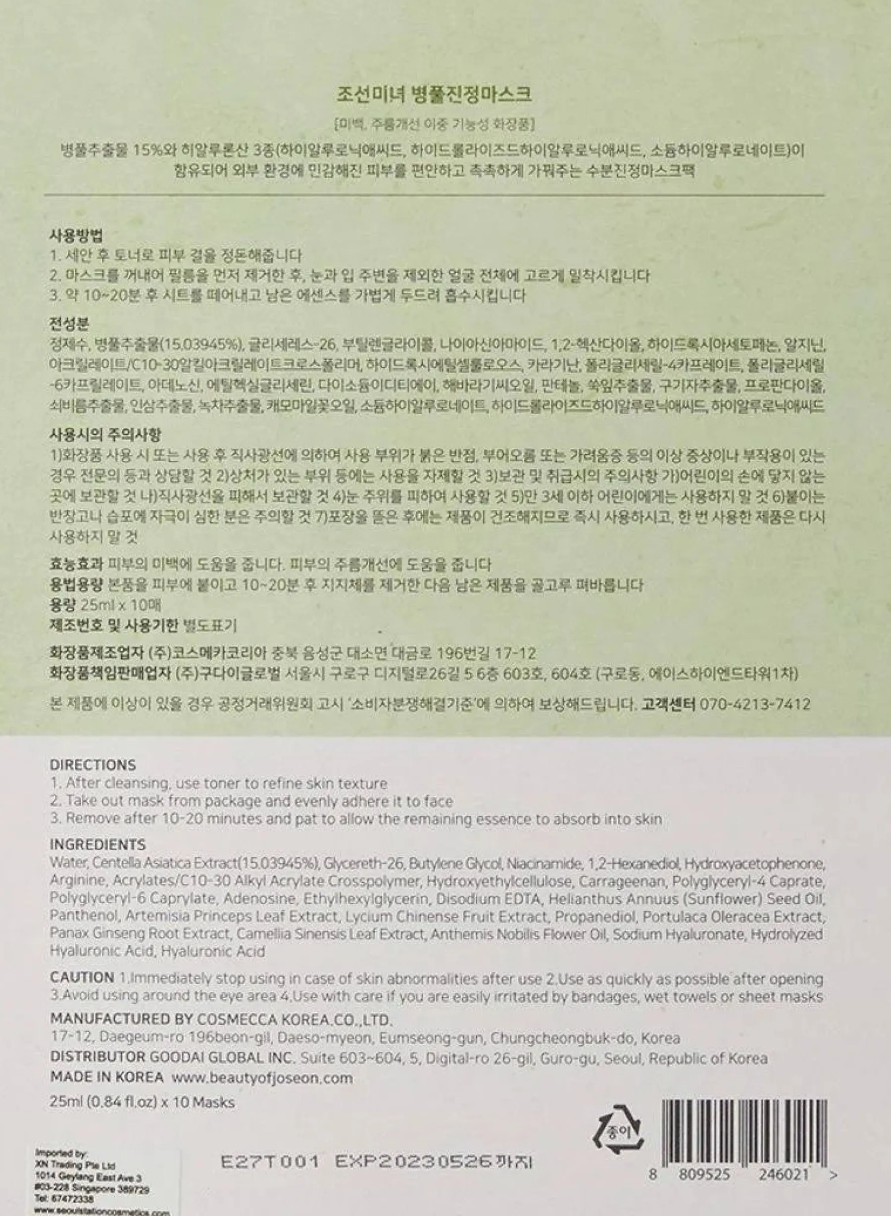 Hot Centella Asiatica Calming Mask Hauptzutat|Gesichtsmasken