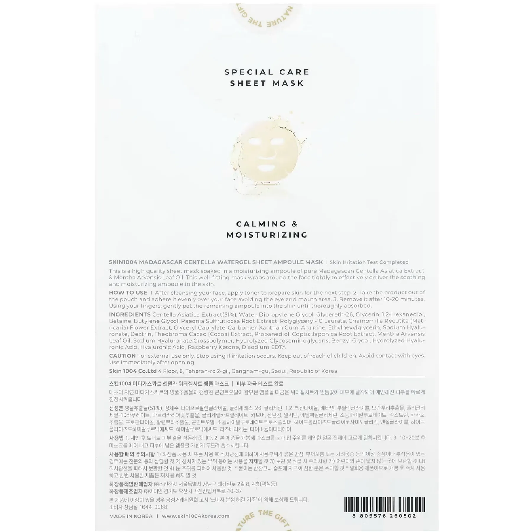 Sale Madagascar Centella Watergel Sheet Ampoule Mask 5-Pack Hauptzutat|Vegan Pflege